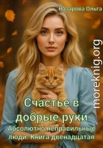 Счастье в добрые руки