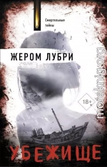 Убежище