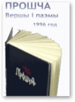 Прошча