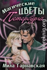 Магические цветы Петербурга