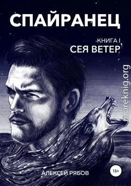 Сея Ветер