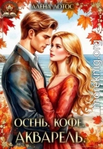 Осень. Кофе. Акварель