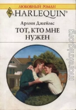 Тот, кто мне нужен