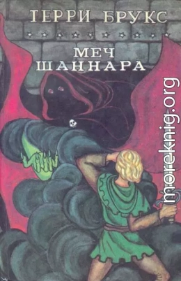 Меч Шаннара