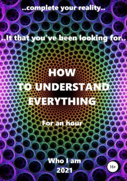 How to understand everything