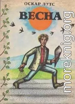 Весна