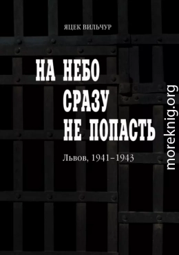 На небо сразу не попасть