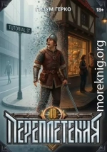 Переплетения 2