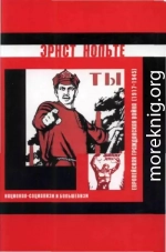 Европейская гражданская война (1917-1945)