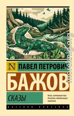 Сказы