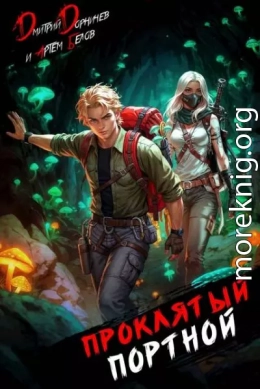 Проклятый Портной: Том 5