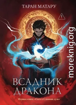 Всадник дракона