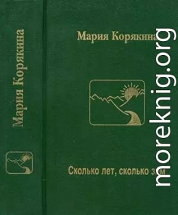Сколько лет, сколько зим…