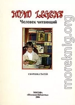 Репрессированная книга: истоки явления