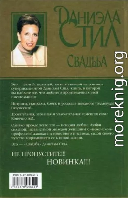 Свадьба