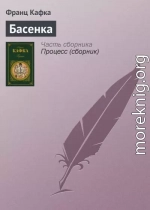 Басенка