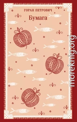 Бумага