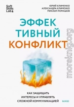 Эффективный конфликт