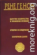 Царство количества и знамения времени