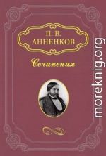 Пушкин в Александровскую эпоху