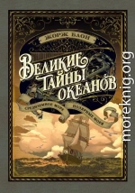 Великие тайны океанов. Средиземное море. Полярные моря