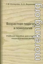 Возрастная педагогика и психология