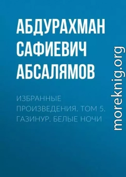 Избранные произведения. Том 5