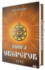 Книга оберегов