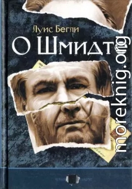 О Шмидте