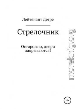 Стрелочник