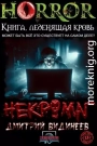 Некромаг
