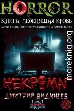 Некромаг