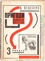 Пригоди Мак-Лейстона, Гаррі Руперта та інших