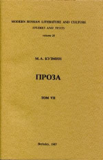 Антракт в овраге. Девственный Виктор