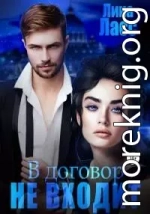 В договор не входит