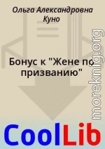 Бонус к 