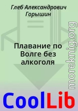 Плавание по Волге без алкоголя