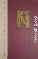 Вавилон. Книга 1