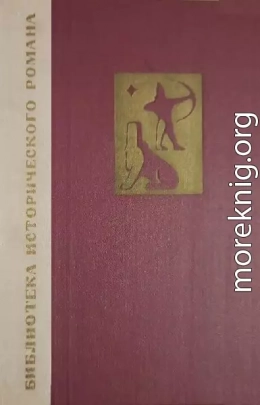 Вавилон. Книга 1