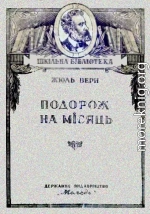 Подорож на Місяць