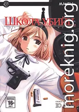 Школа убийц. Глава 1. Астрономические наблюдения
