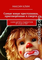 Самые юные преступники, приговорённые к смерти. Казни детей и подростков от 10 до 17 лет