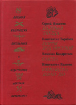 Падучая звезда. Убиты под Москвой. Сашка. Самоходка номер 120