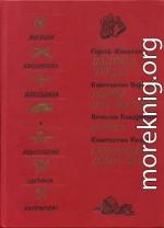 Падучая звезда. Убиты под Москвой. Сашка. Самоходка номер 120