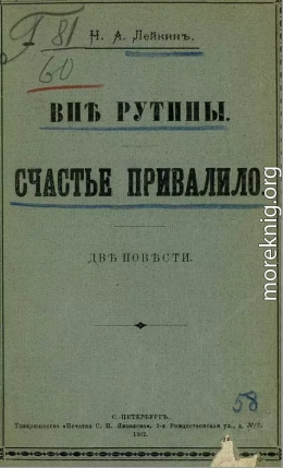 Вне рутины