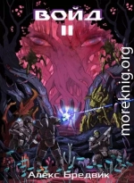 Войд. Том 2. Новые возможности