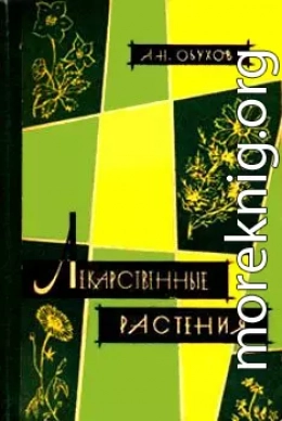 Лекарственные растения, сырьё и препараты