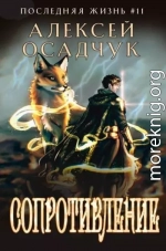 Сопротивление