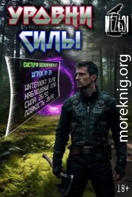 Уровни силы