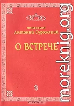 О встрече